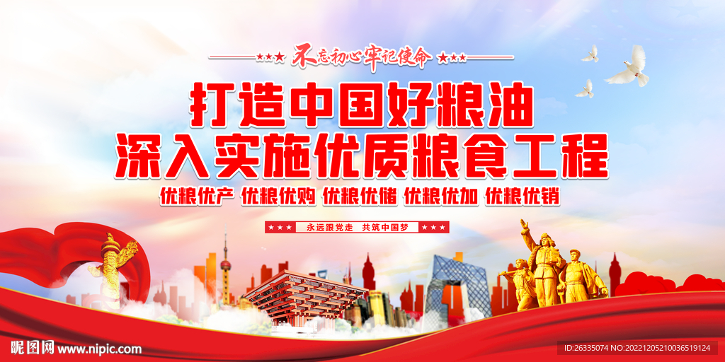 打造中国好粮油