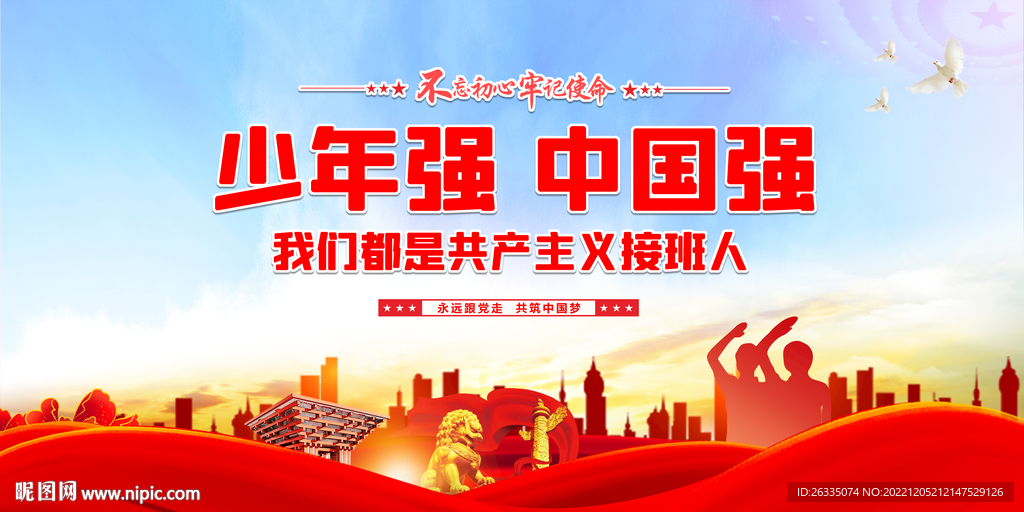 少年强则中国强