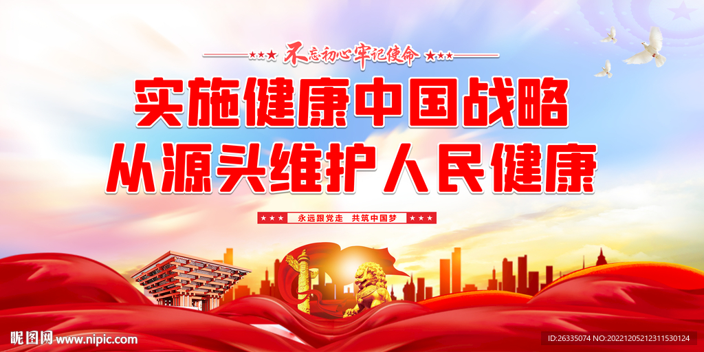 实施健康中国战略