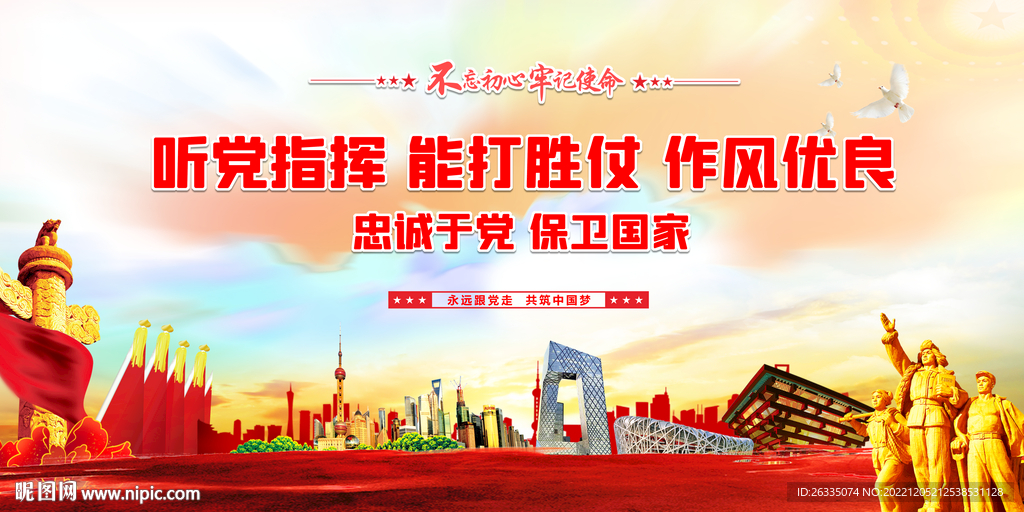 听党指挥能打胜仗作风优良