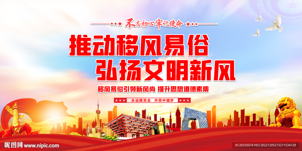 移风易俗