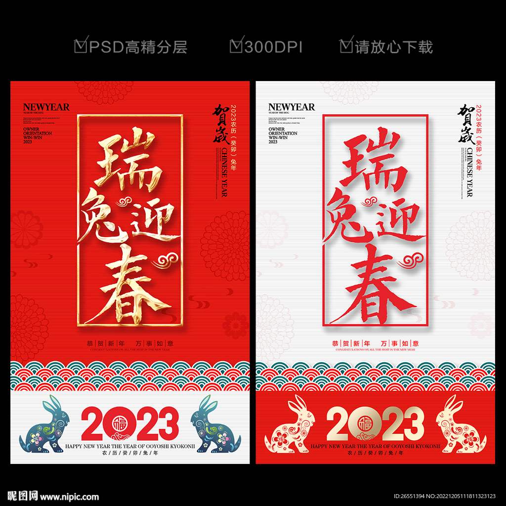 2023兔年海报