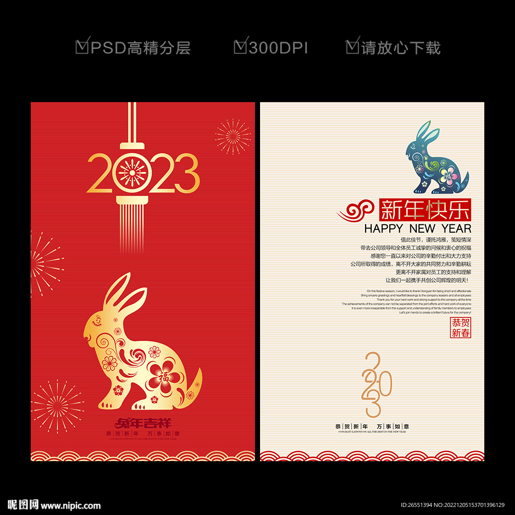 2023新年贺卡