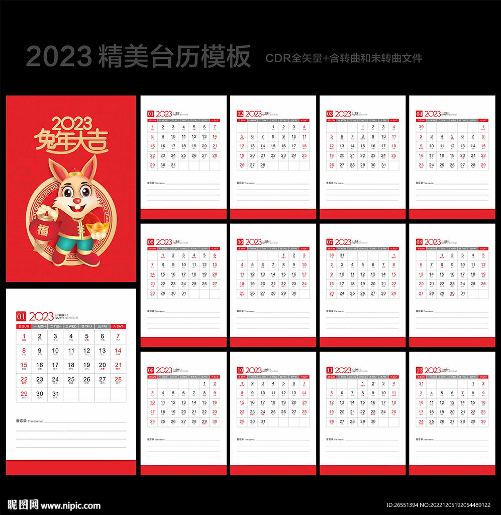 兔年台历 