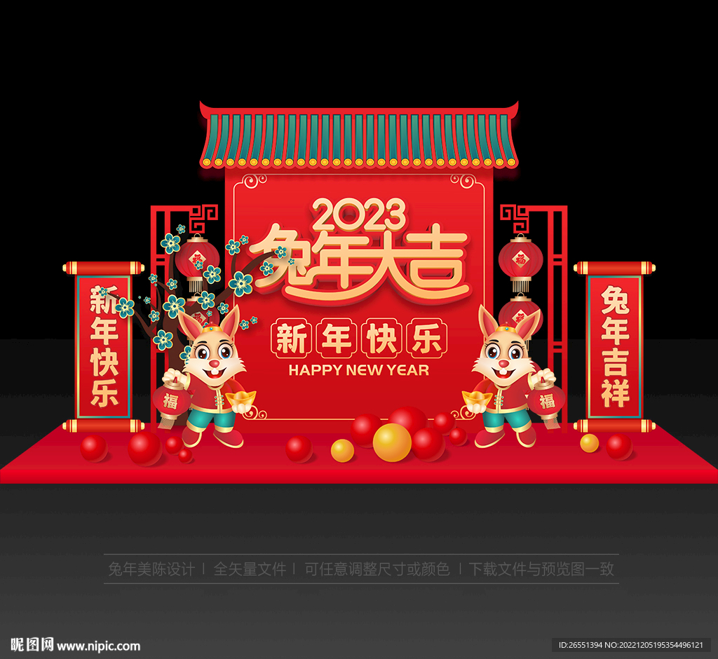 2023兔年美陈造型