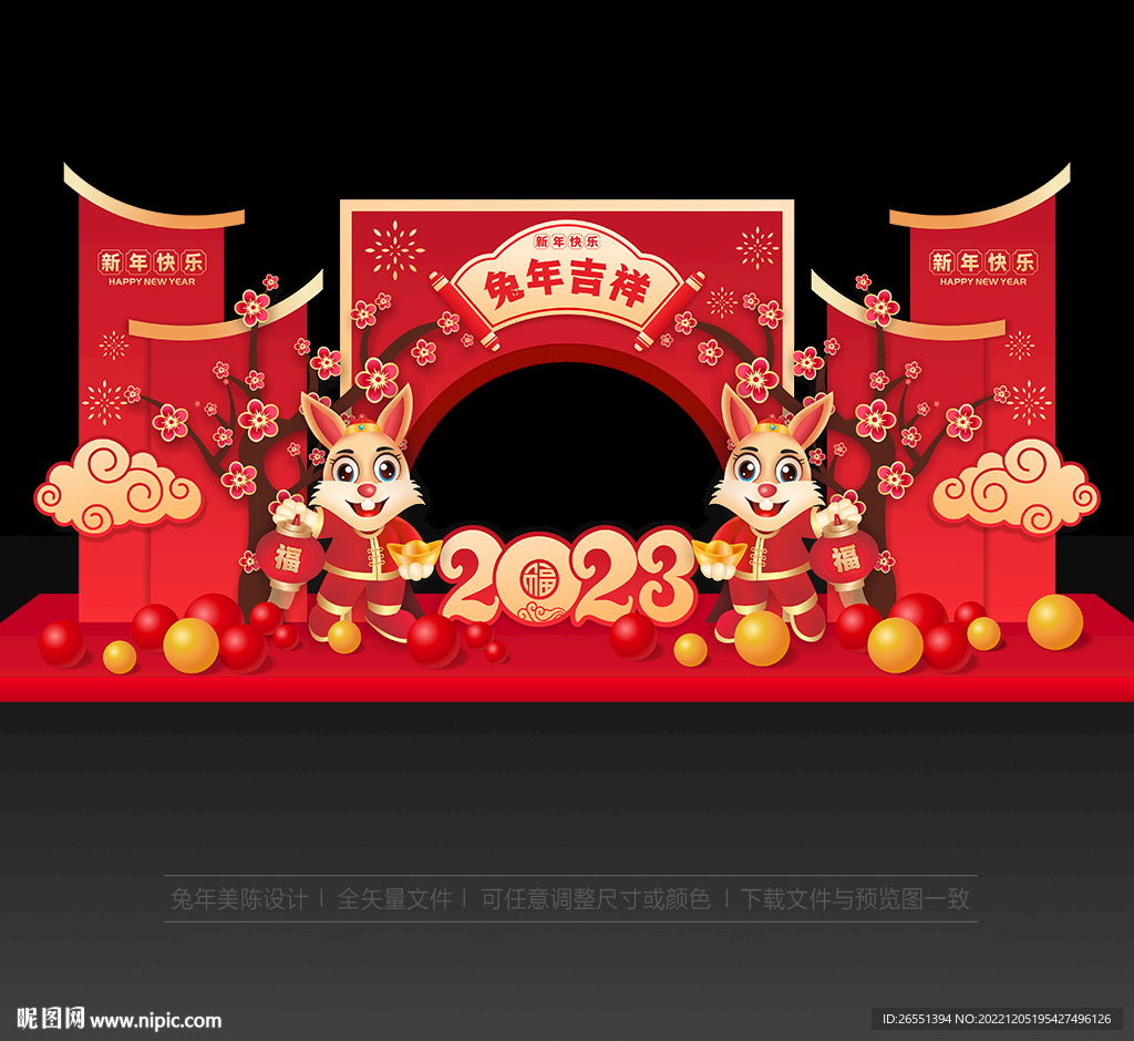 2023兔年拱门造型