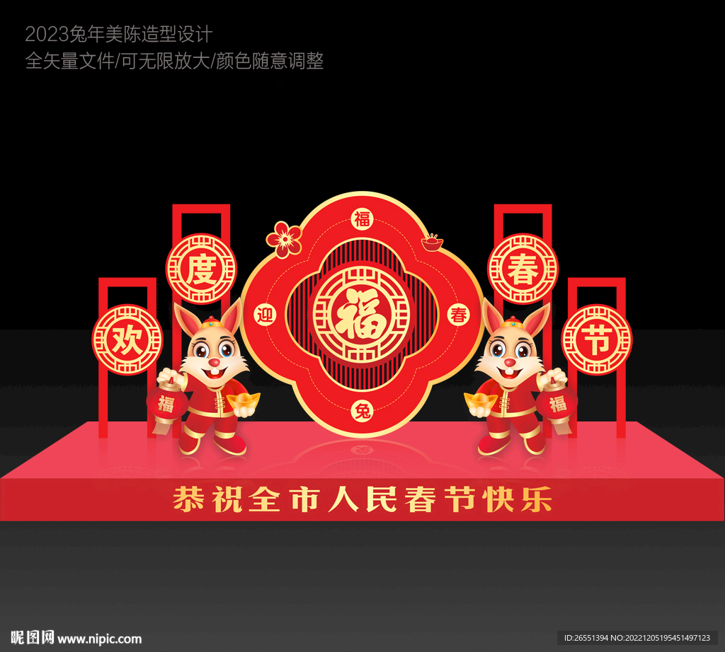 兔年美陈造型