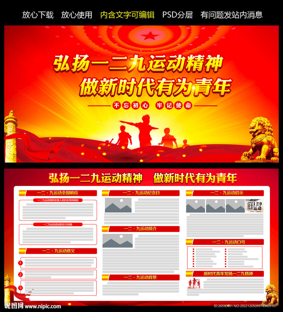 纪念一二九运动宣传栏
