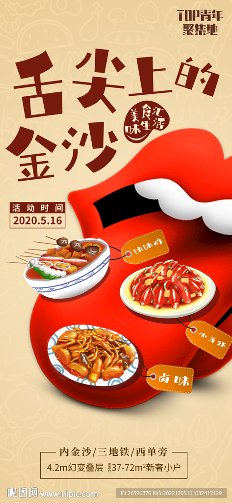 成都美食创意海报