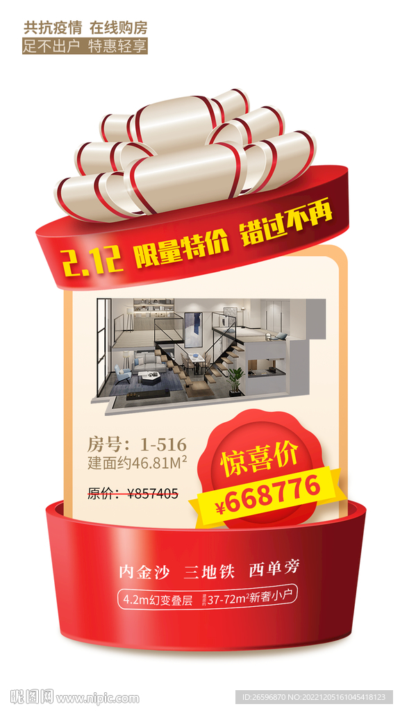 礼盒创意特价房海报