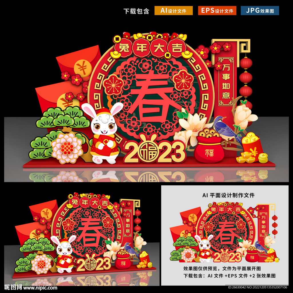 兔年美陈