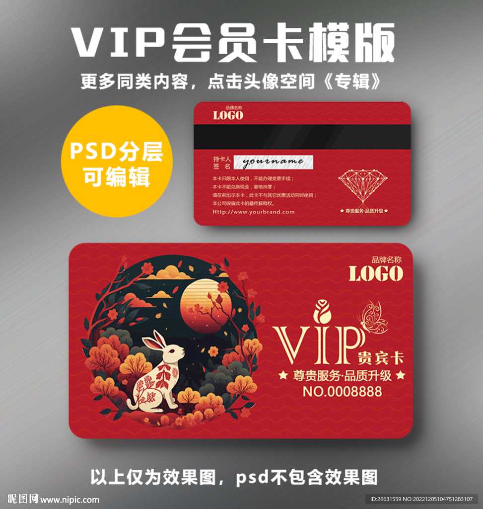 兔年VIP会员卡