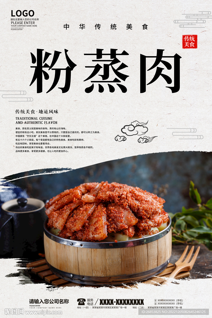 粉蒸肉