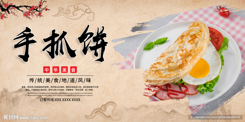 手抓饼