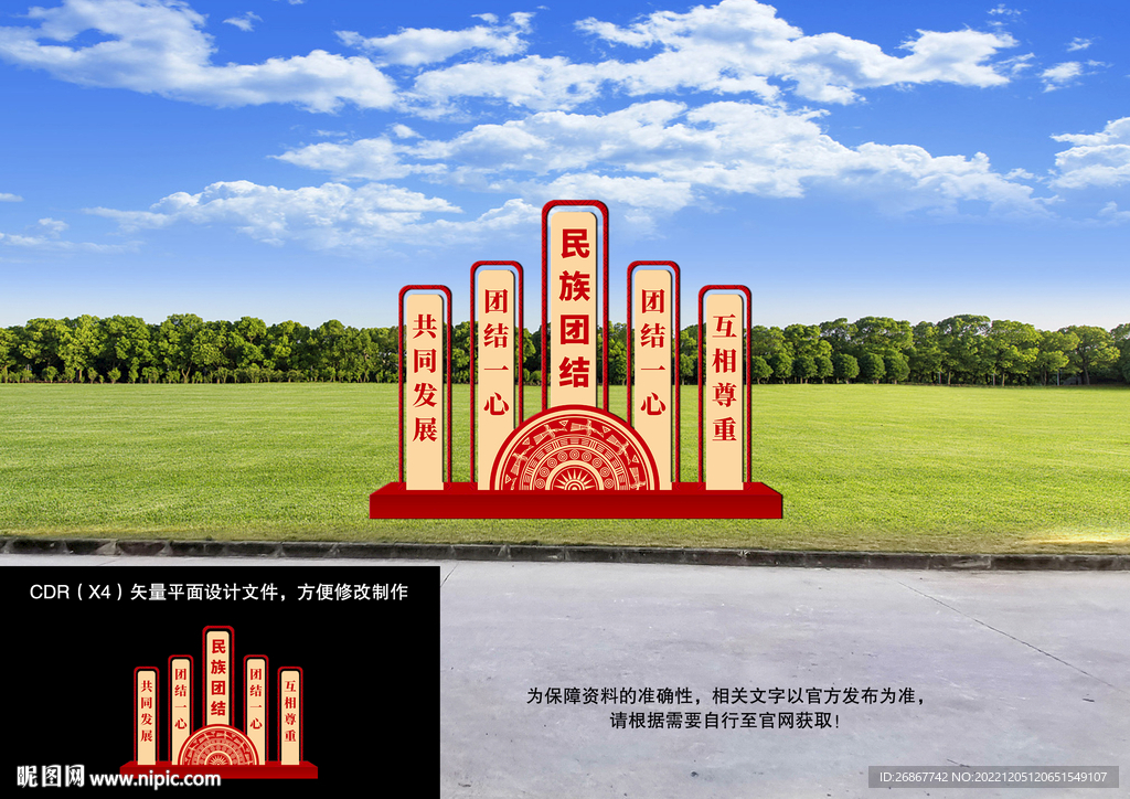 民族团结户外造型标识牌