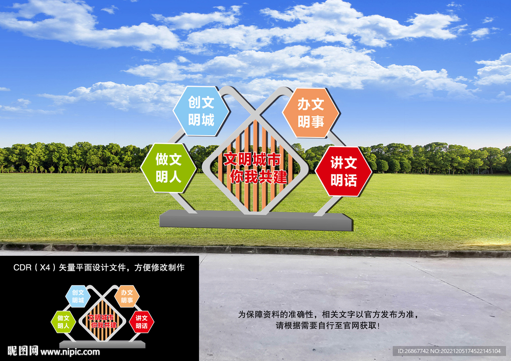 创城户外造型牌雕塑