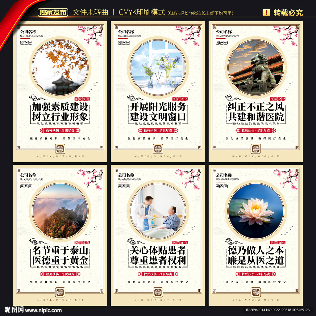 医院文化展板