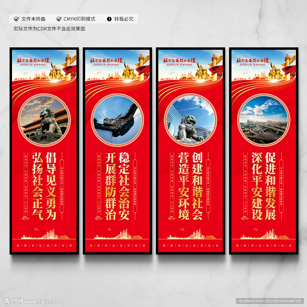 社会治安综合治理