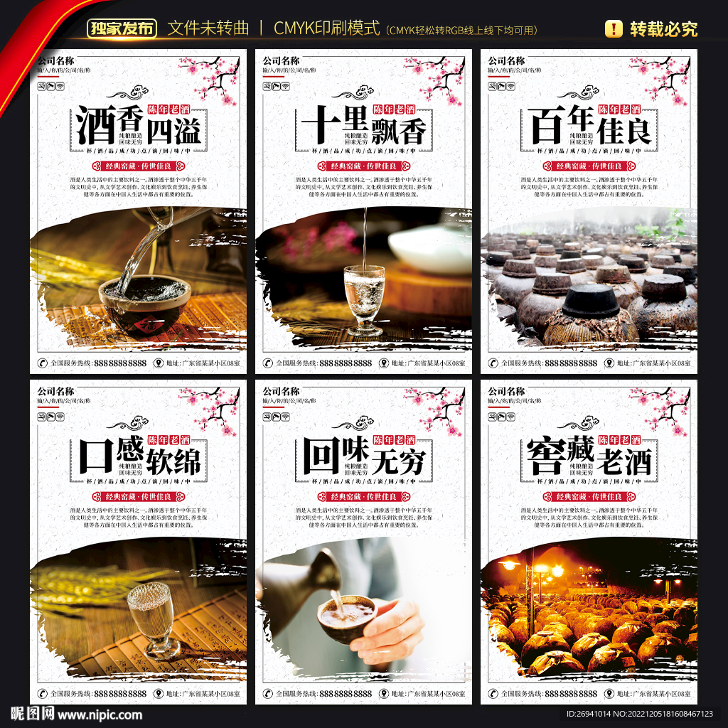 酒文化展板