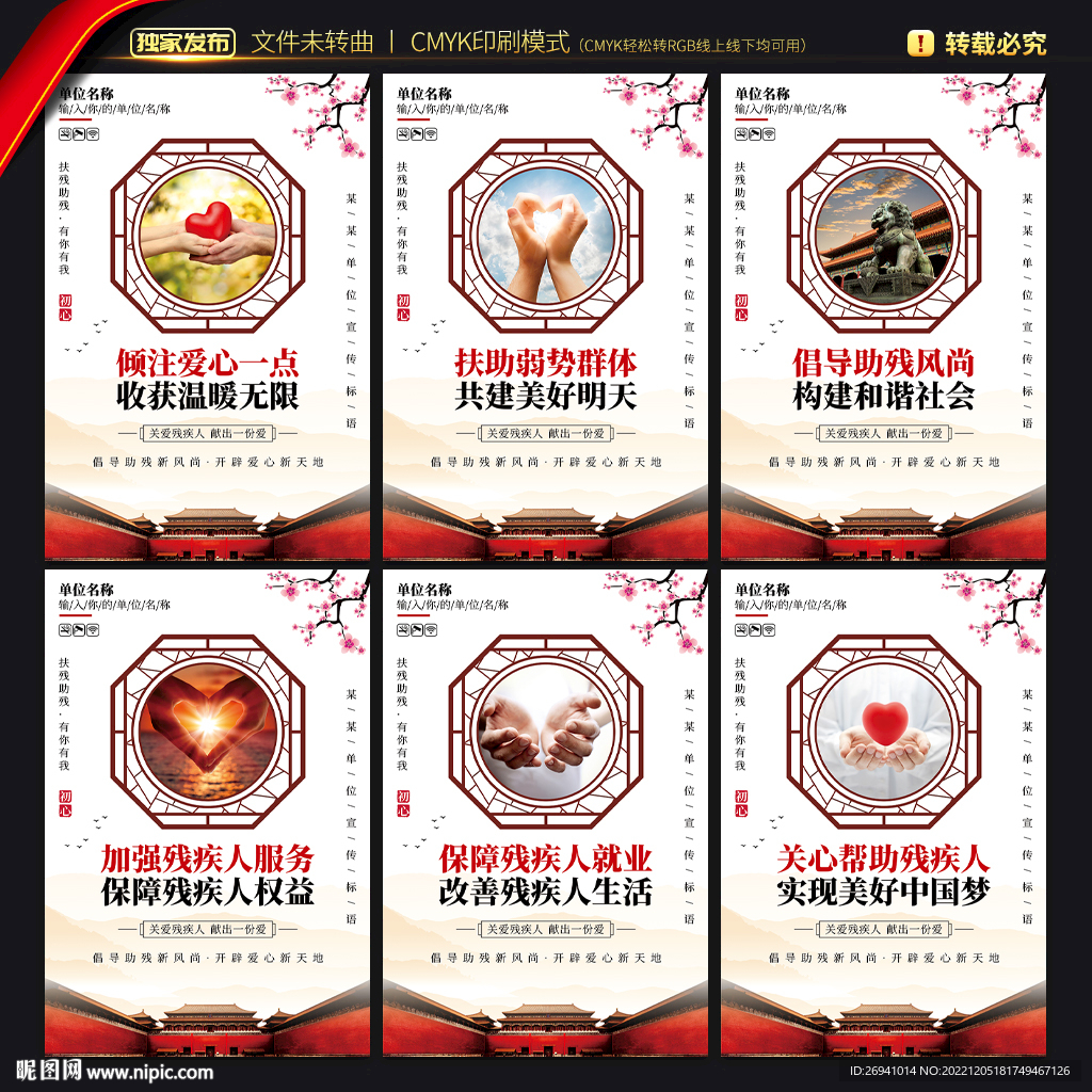 关爱残疾人展板