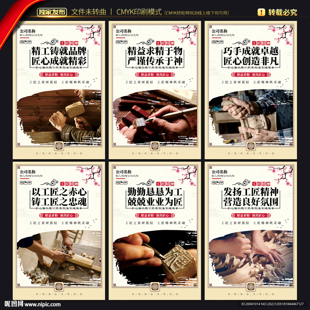 工匠精神文化海报