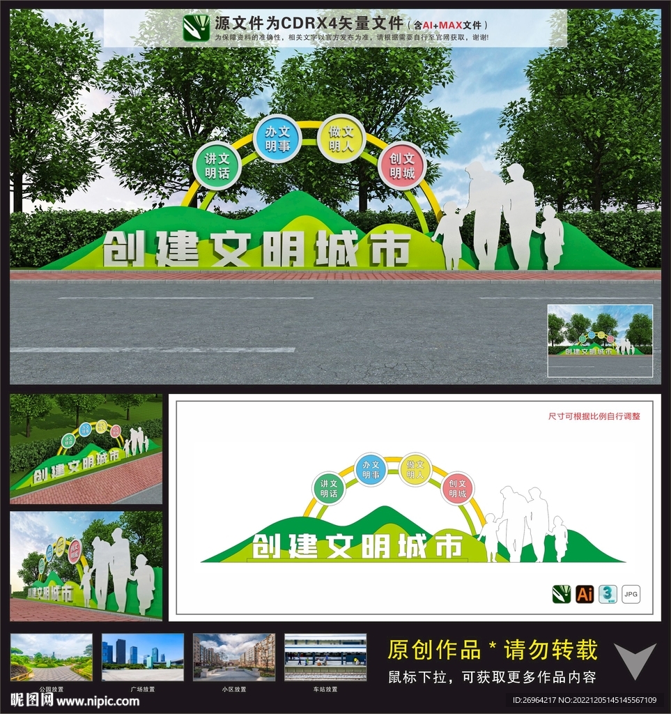 文明城市雕塑