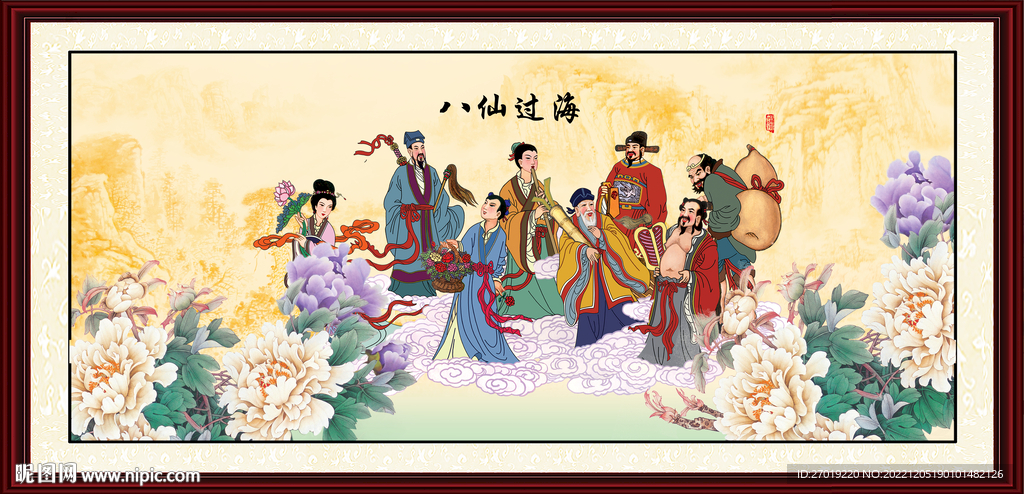八仙过海