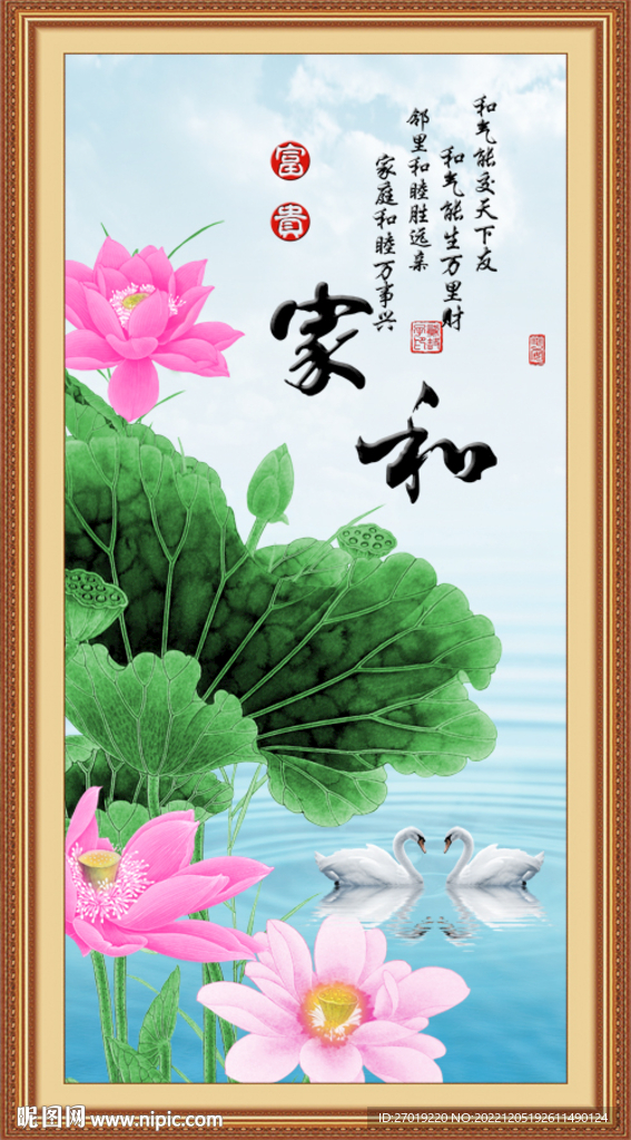 家和富贵