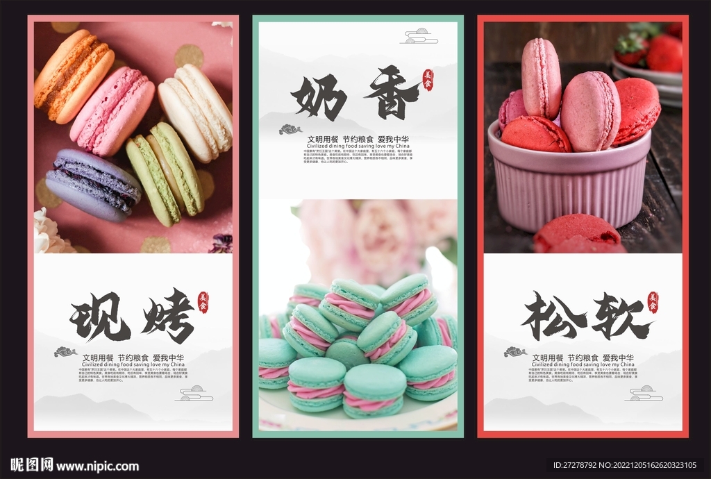 马卡龙