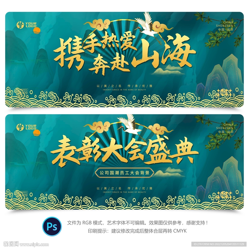 表彰大会背景