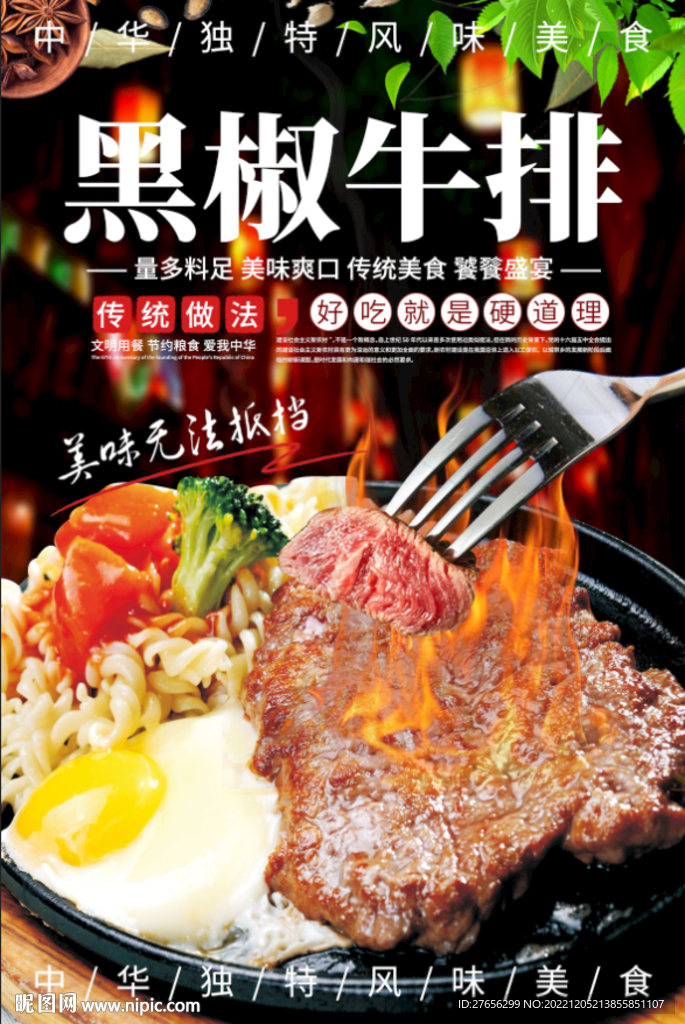 黑椒牛排