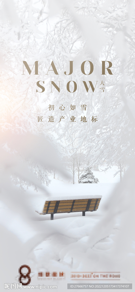 集团质感大雪节气刷屏海报