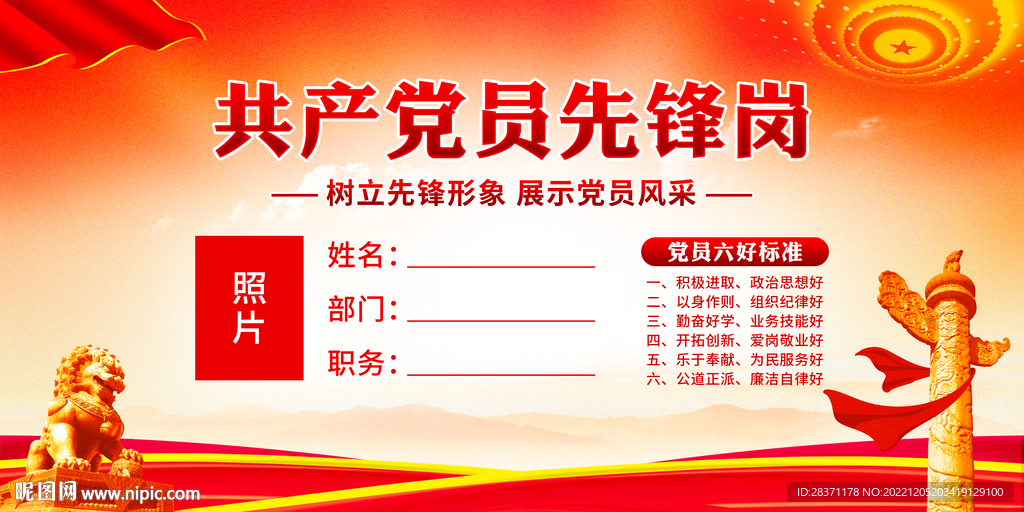 党员先锋岗