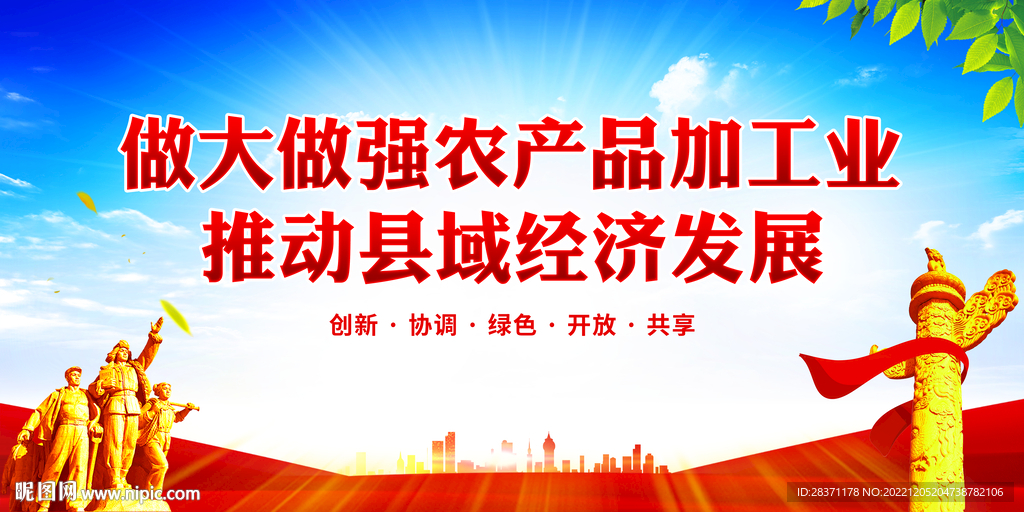 农产品加工业