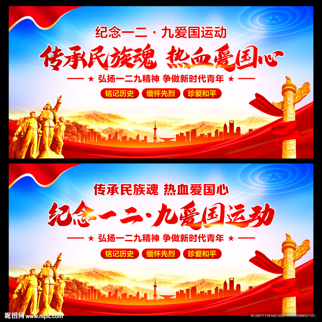 传承民族魂热血爱国心