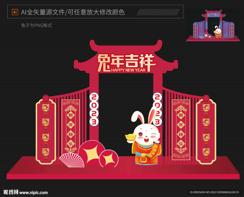 新年拍照框