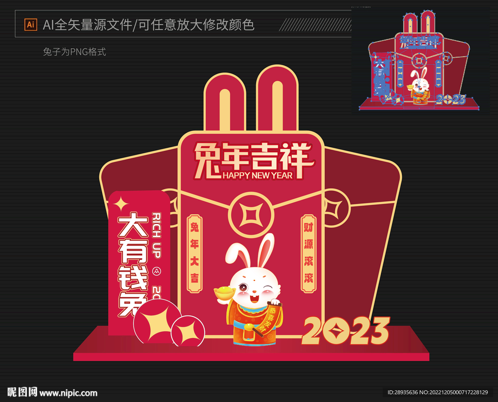 兔年红包拍照美陈