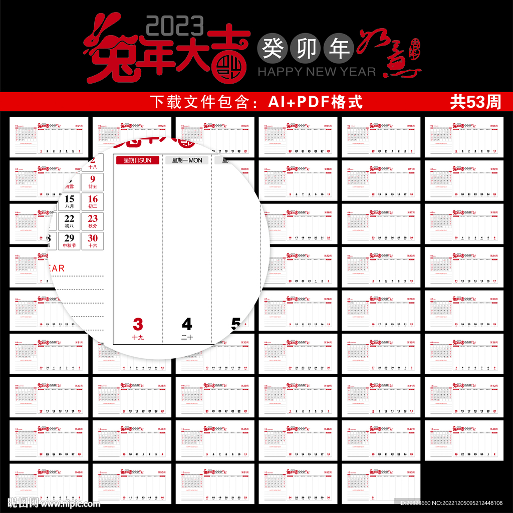 2023年周历