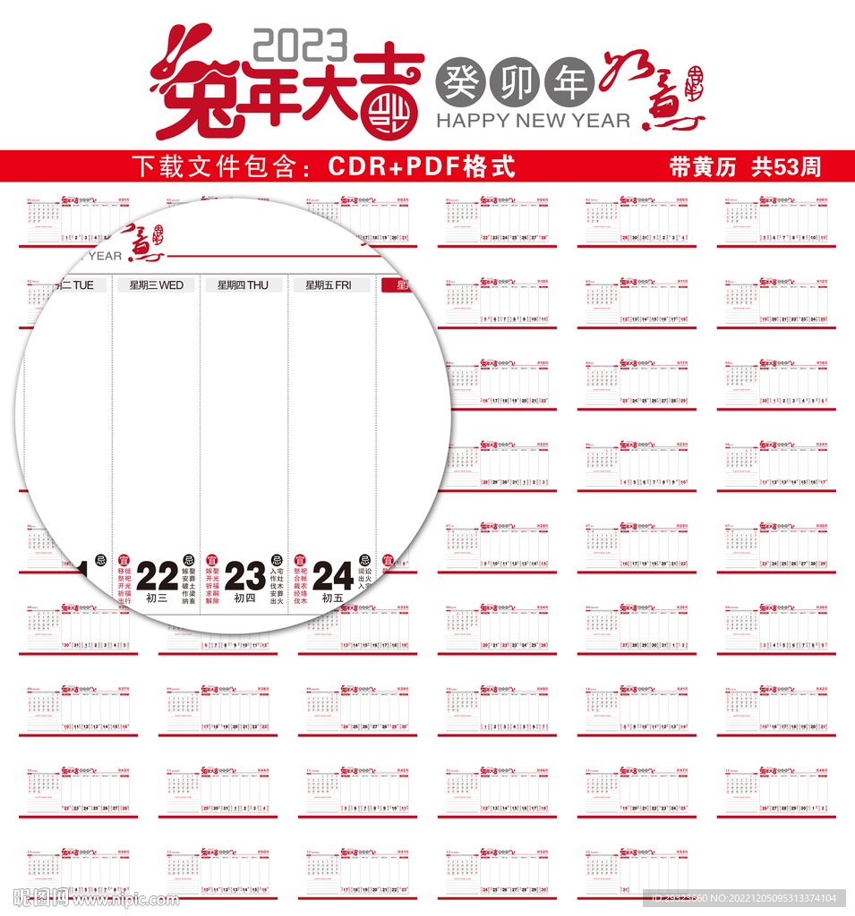 2023年周历
