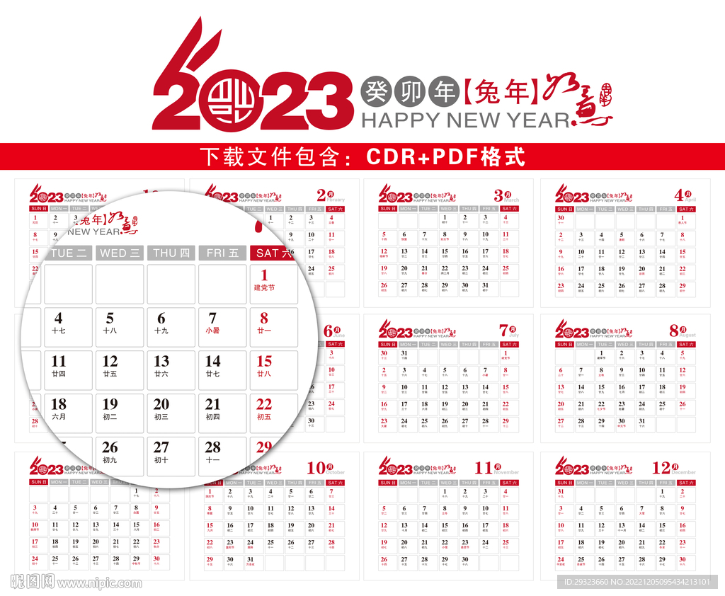 2023年日历