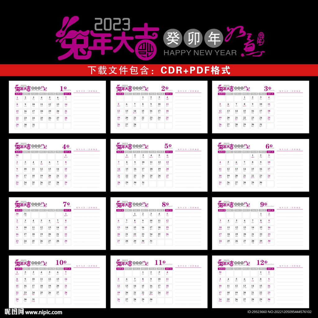 2023年台历