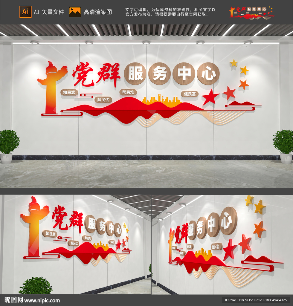 党群服务中心文化墙