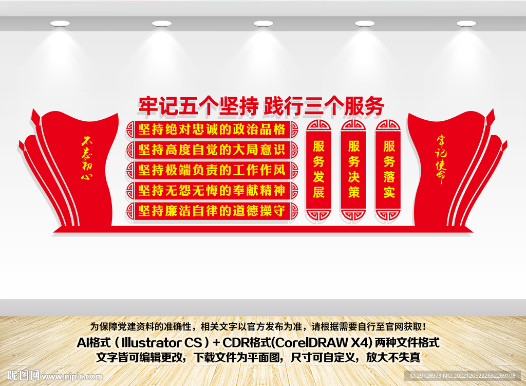 五个坚持三个服务文化墙