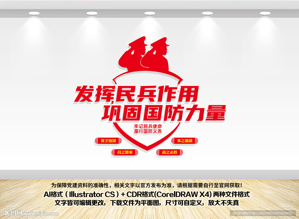 民兵文化墙