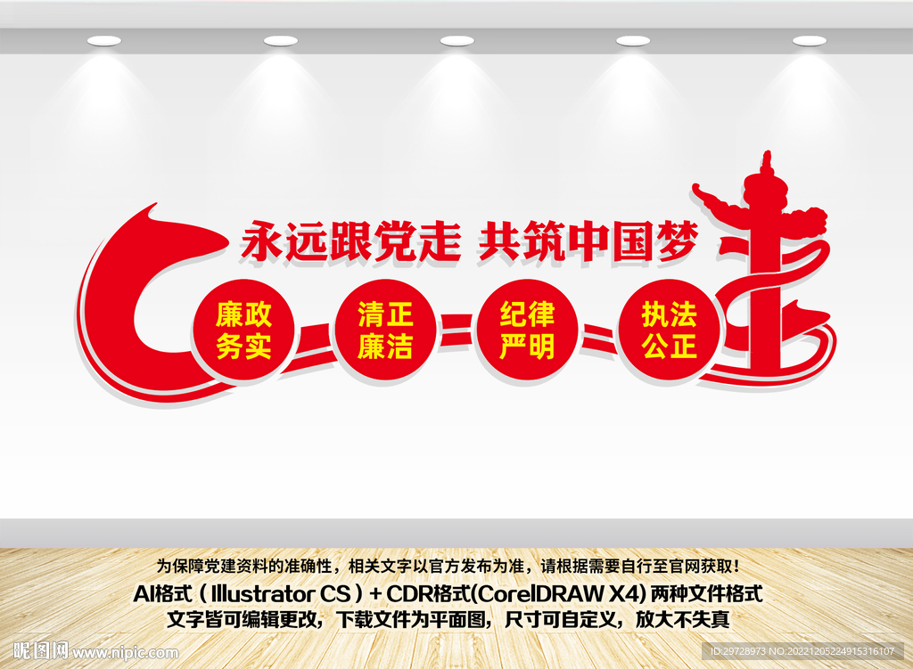 党建文化墙