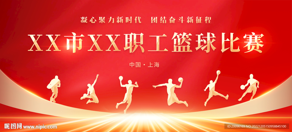 篮球比赛背景