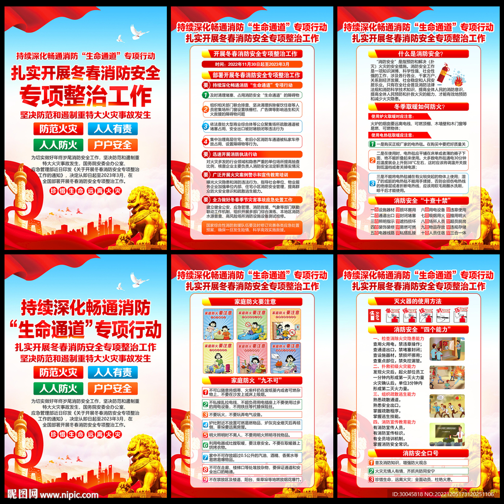 冬春消防安全专项整治