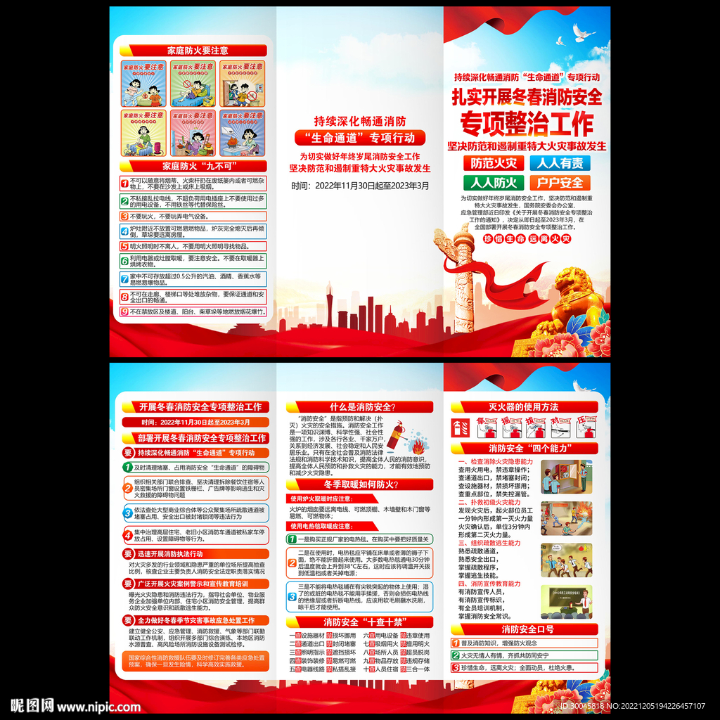 冬春消防安全专项整治工作三折页