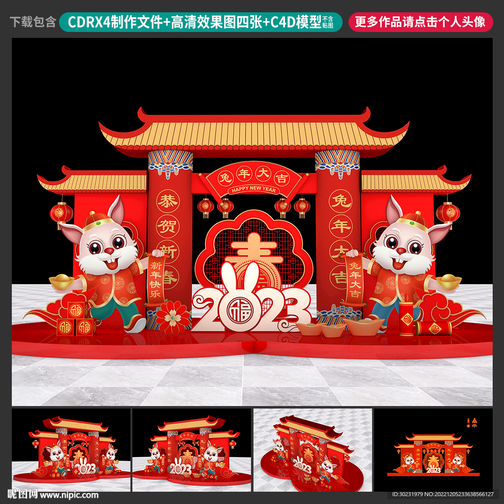 新年美陈