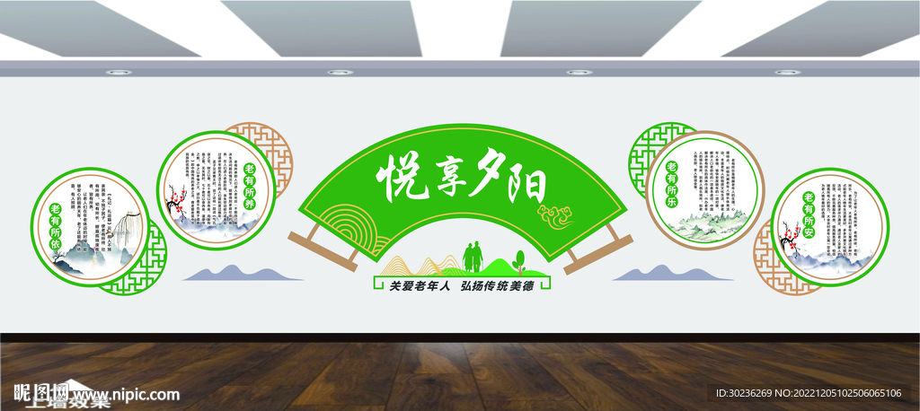  敬老院文化墙
